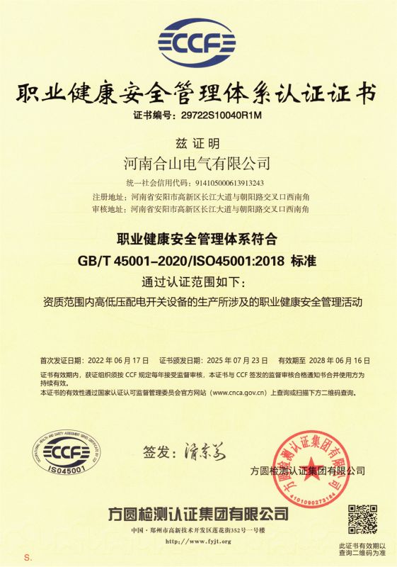 職業(yè)健康安全管理體系認(rèn)證證書(shū)